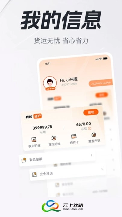 云上丝路物流平台