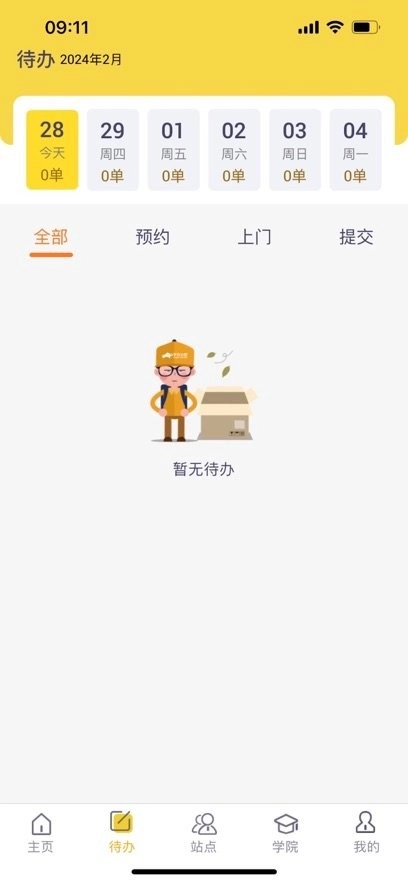 平云小匠工程师图2