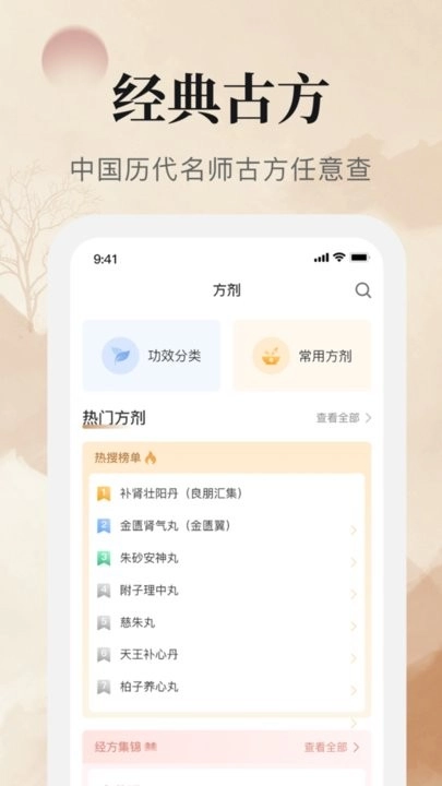 中医古籍大全最新版图1