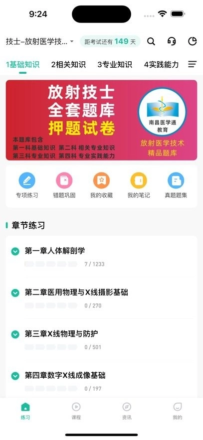 影像技师题库软件图2