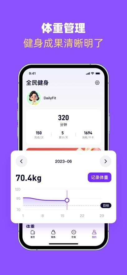 全民健身手机版