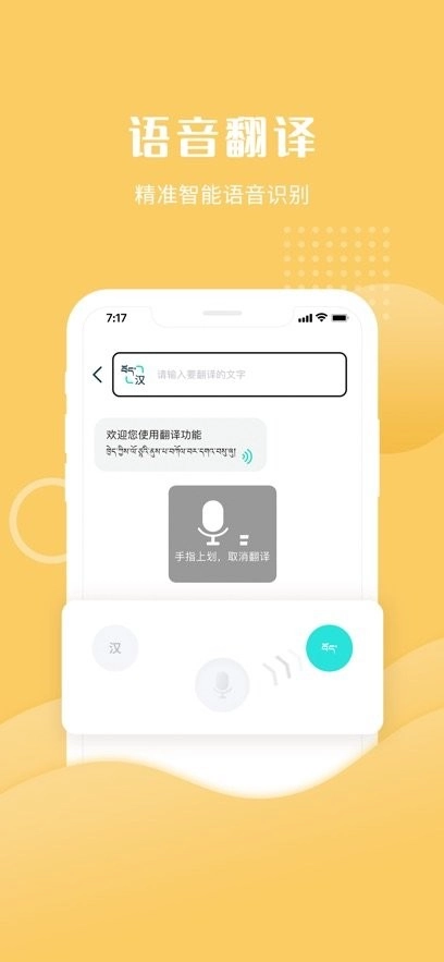 藏译通手机版图2
