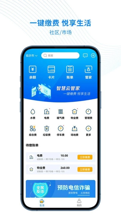 智慧云管家软件