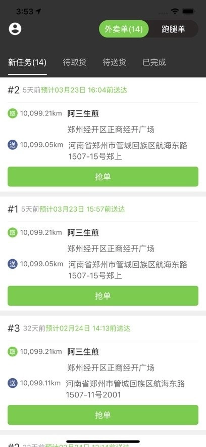 校园大咖骑士端图2