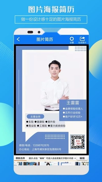 企盼简历制作软件截图1