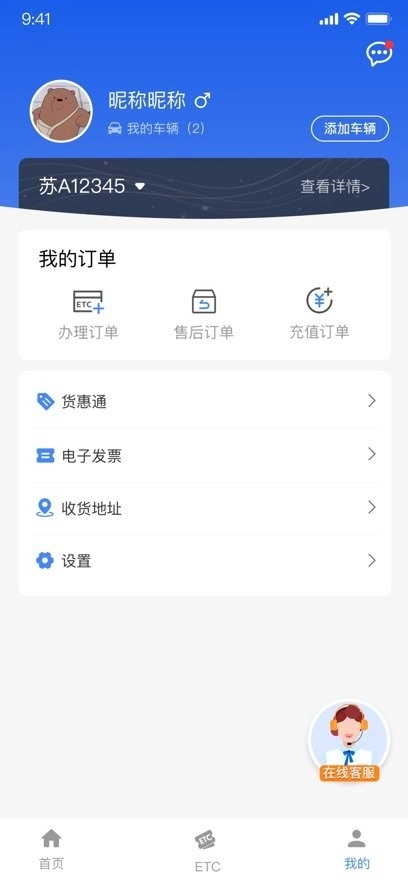 江苏高速最新版