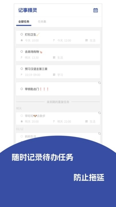记事精灵手机版