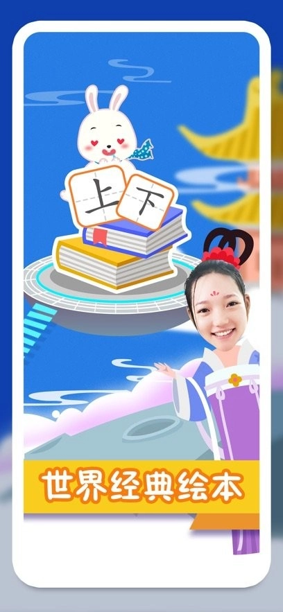 纷课阅读识字手机版图1