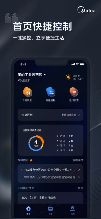 暖通i管家手机版