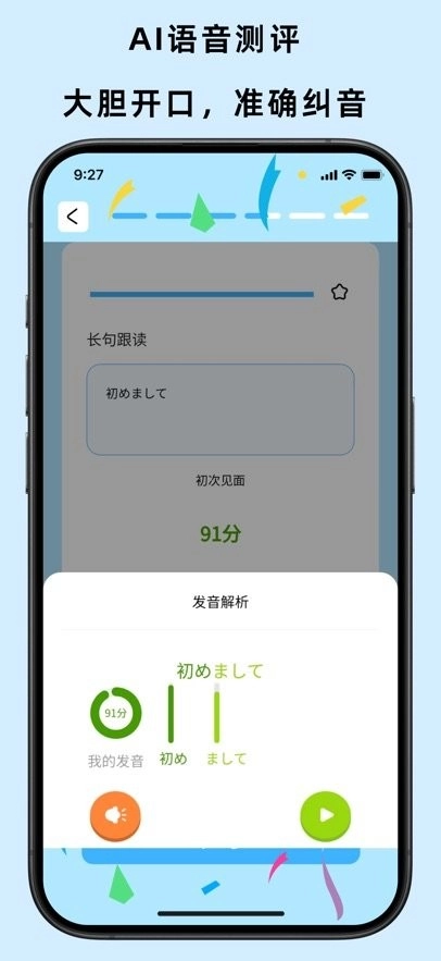饭团子日语安卓直装版图2