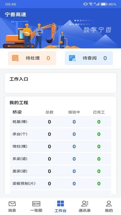 数字建造协同办公软件图2
