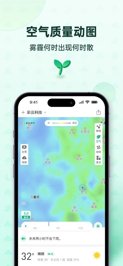 彩云天气pro 图2