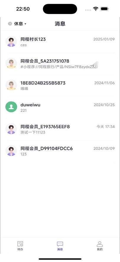 同程度假商家最新版图1