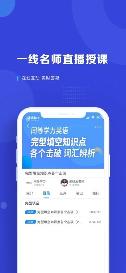 在职读研软件图3