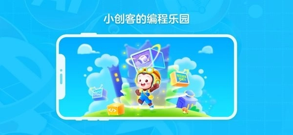 猿编程创造营手机版