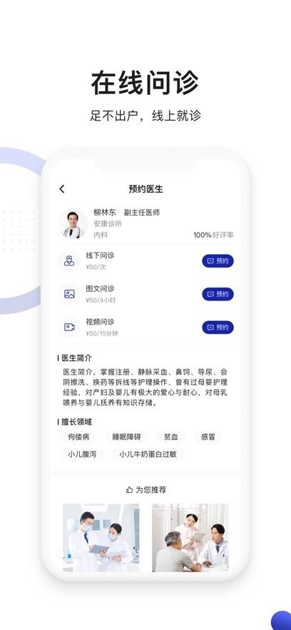 时时医生最新版