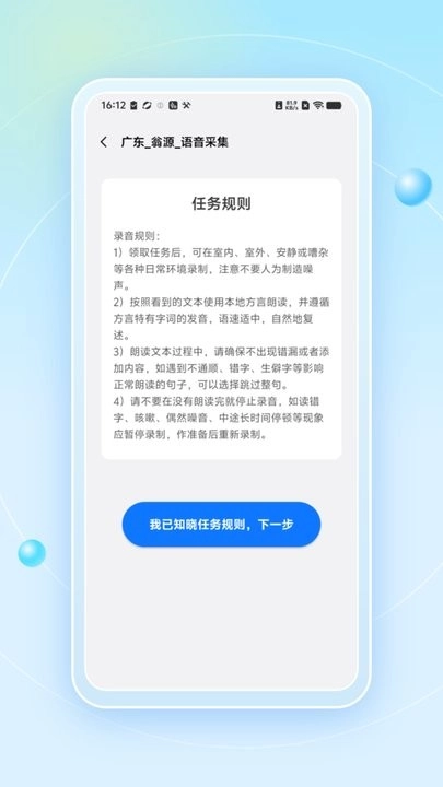 蓝心拾音软件图3
