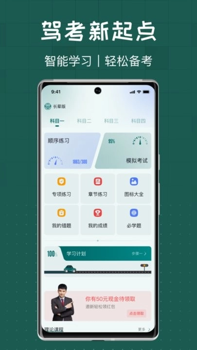 火炬驾考最新版图1