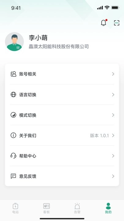 晶澳星云客户端图3