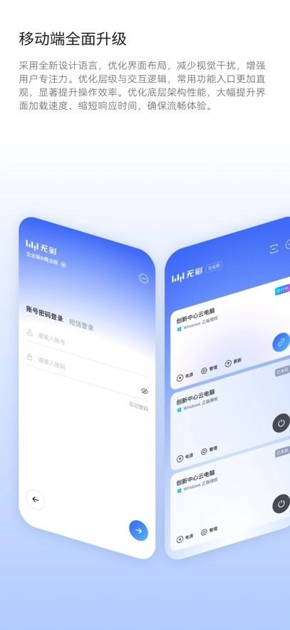 无影云电脑免费版图3