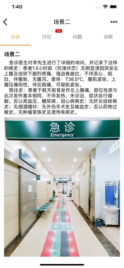 PBL临床思维学生端