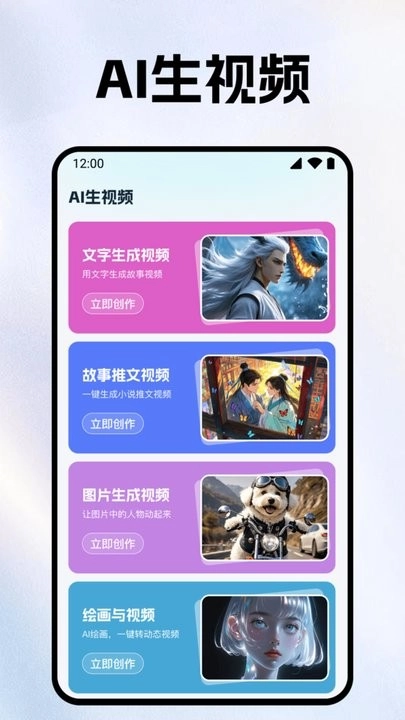 AI视频创作精灵软件图4