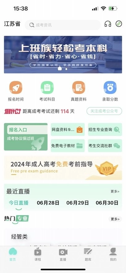 成考网成人高考手机版图3