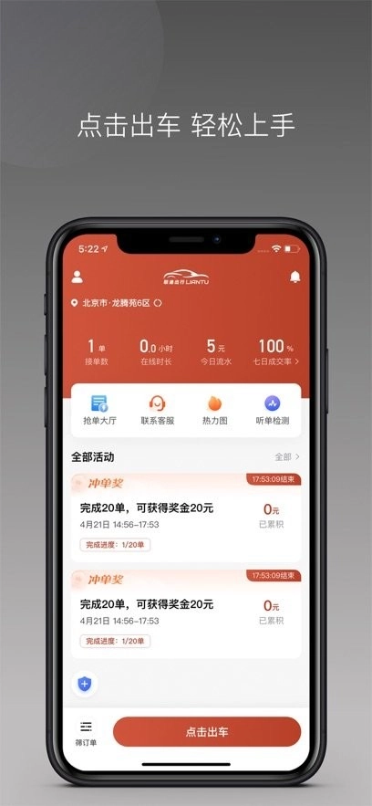 联途出行司机端最新版