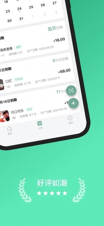 保质期清单手机版图2