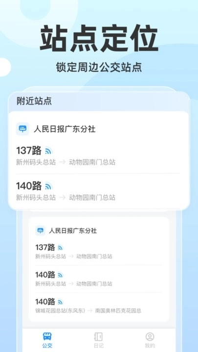 坐公交了最新版