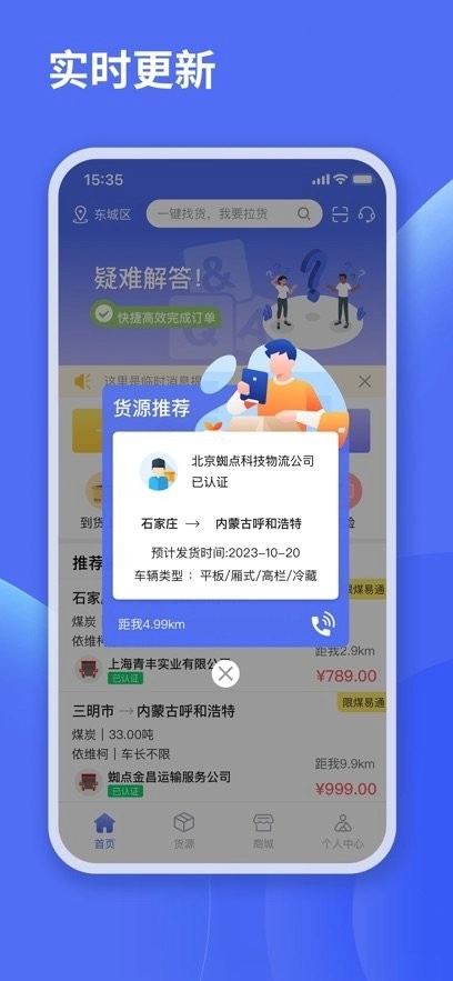 蜘点物流通司机端