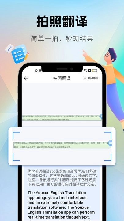 优学翻译官直装版图3