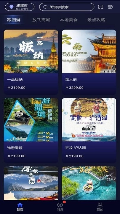 趣放飞最新版