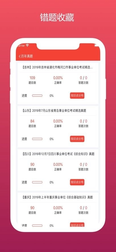 公共基础知识真题手机版