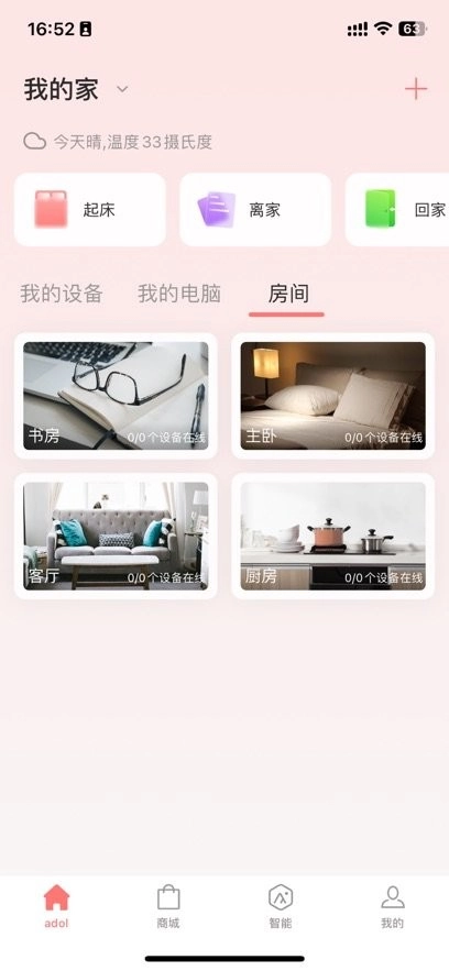 a豆智能客户端图2