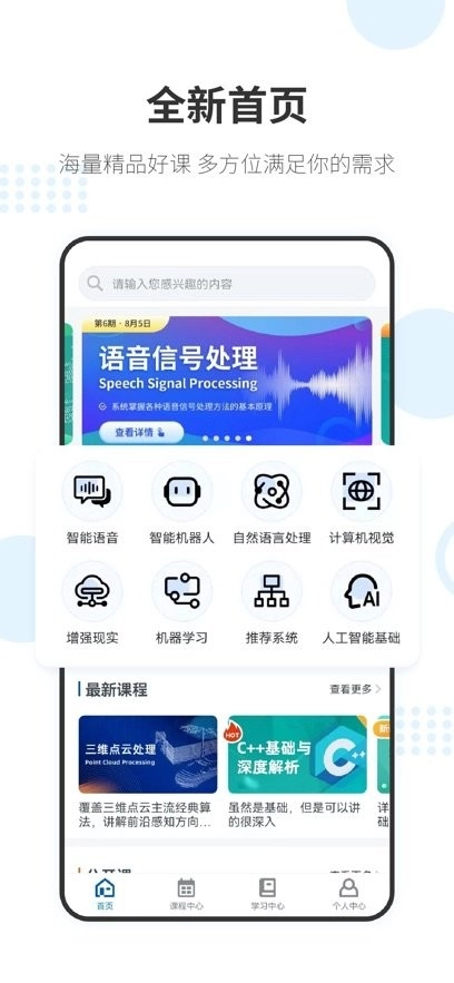 深蓝学院最新版图2