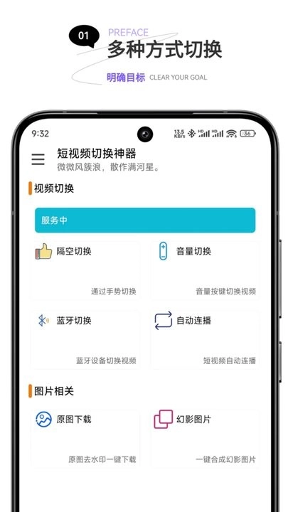 短视频切换神器软件