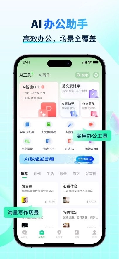 AI智能写手手机版图1