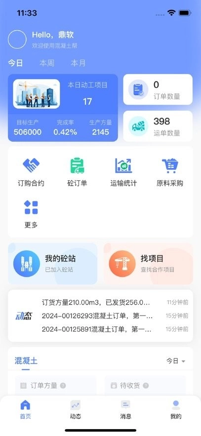混凝土帮最新版图2