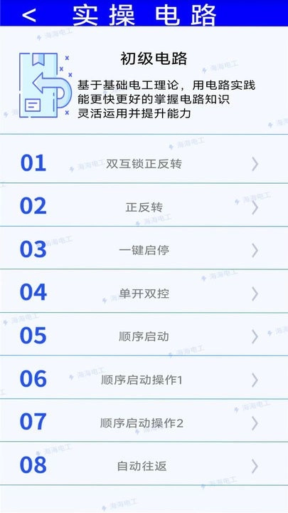 电工仿真实练软件