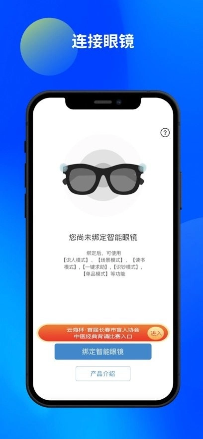 微光盲人无障碍生活辅助平台最新版