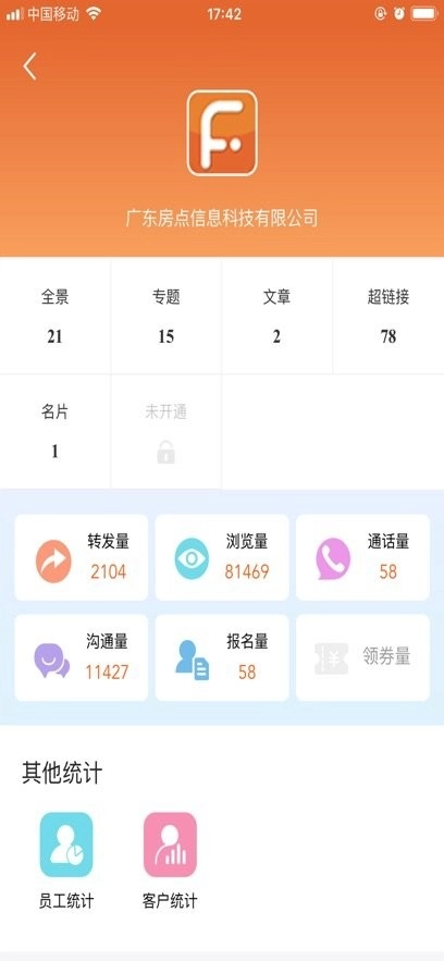 房点管家最新版(1)