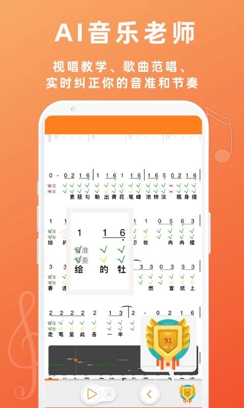 音壳教唱歌软件图2