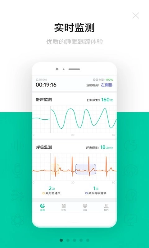呼噜圈呼吸监测