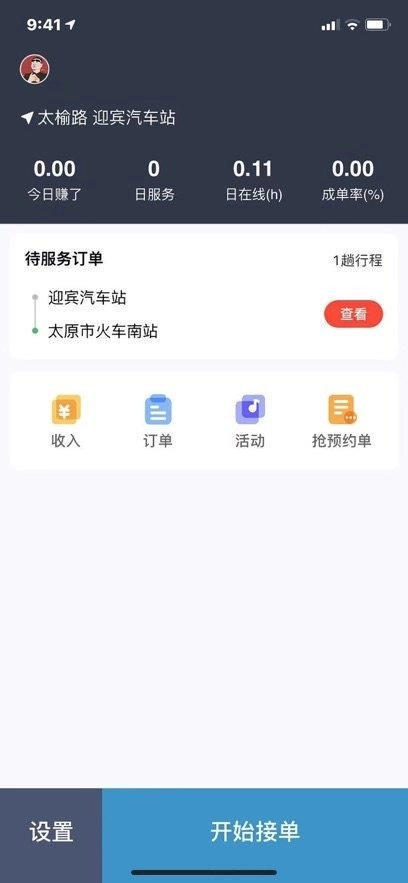 省运专车司机端最新版