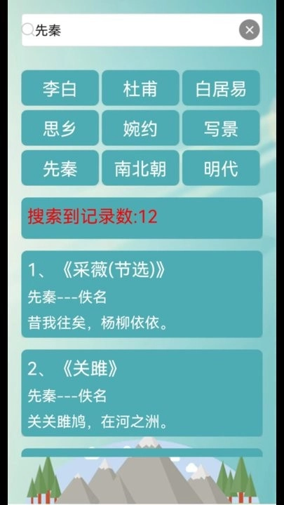 古诗词赏析软件