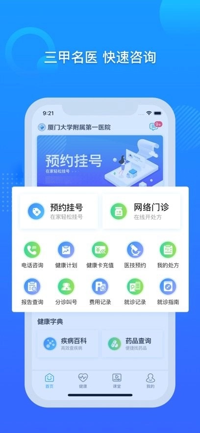 厦门大学附属第一医院互联网医院公众端(4)