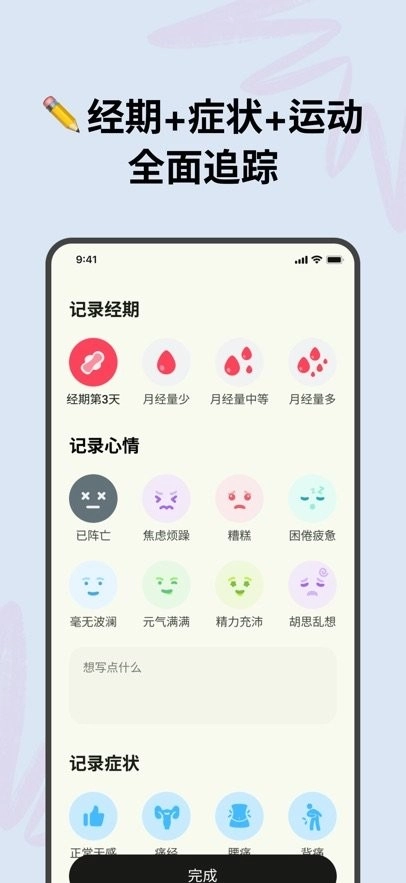 宝宝姨妈手机版