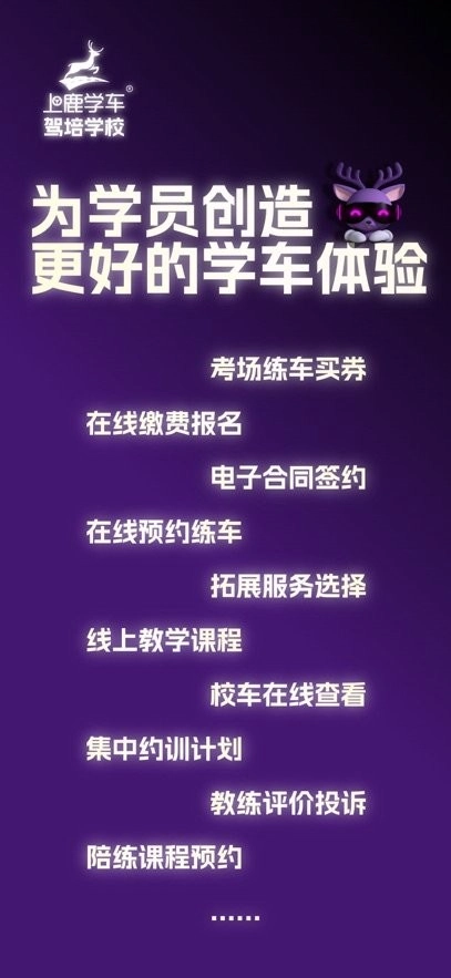 上鹿学车最新版