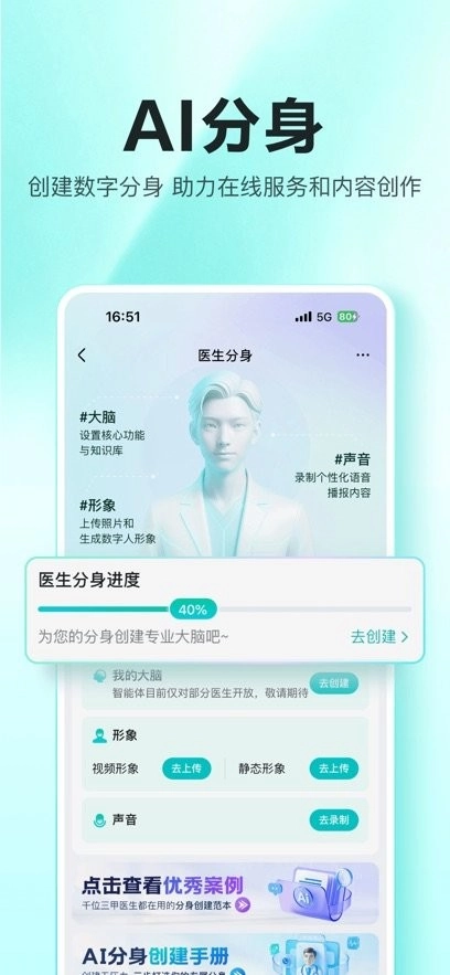 百度健康工作台客户端